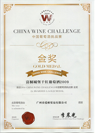2009富桐酒莊金(jīn)獎證書(shū)