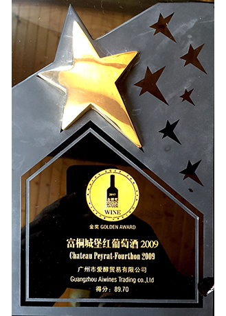 2009富桐酒莊金(jīn)獎證書(shū)