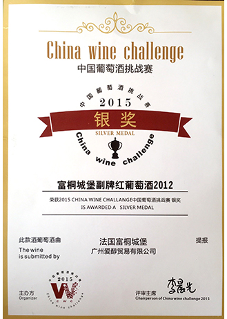 2012富桐酒莊副牌金(jīn)獎證書(shū)