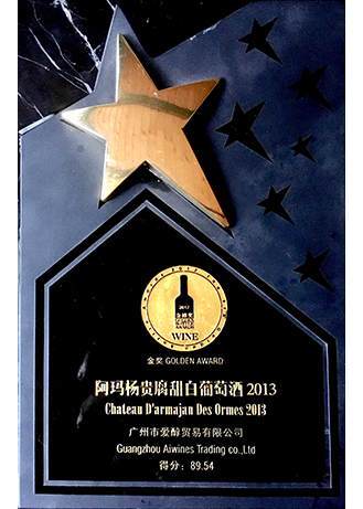 2013阿瑪楊貴腐酒金(jīn)獎證書(shū)
