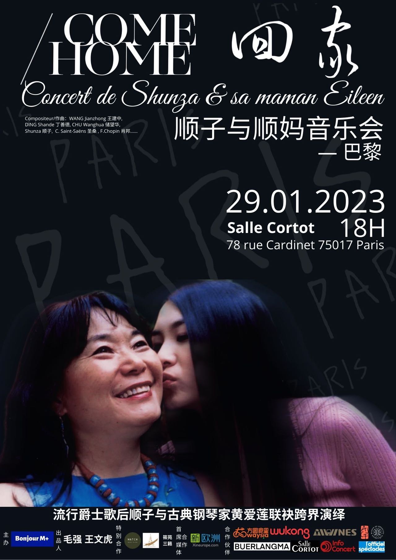 1月(yuè)30日(rì)愛(ài)醇贊助順子(zǐ)與順媽(mā)巴黎演唱(chàng)會(huì)